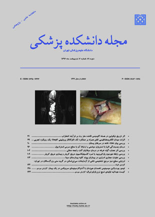 دانشکده پزشکی دانشگاه علوم پزشکی تهران - سال هفتاد و یکم شماره 2 (پیاپی 146، اردیبهشت 1392)