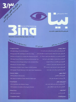 چشم پزشکی بینا - سال هجدهم شماره 3 (بهار 1392)