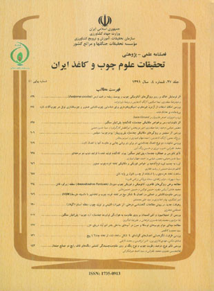 تحقیقات علوم چوب و کاغذ ایران - سال بیست و هفتم شماره 4 (پیاپی 41، زمستان 1391)