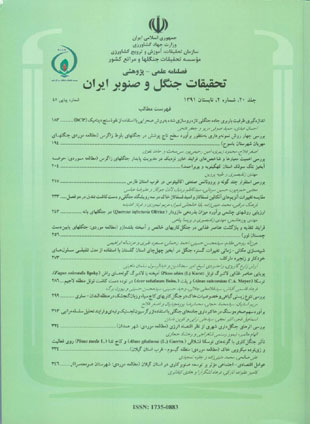 تحقیقات جنگل و صنوبر ایران - سال بیستم شماره 2 (پیاپی 48، تابستان 1391)