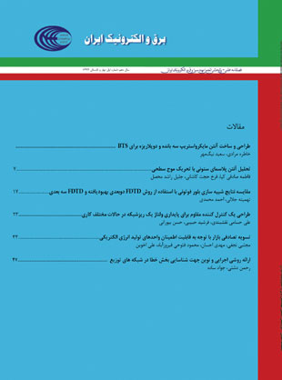 مهندسی برق و الکترونیک ایران - سال دهم شماره 1 (بهار و تابستان 1392)
