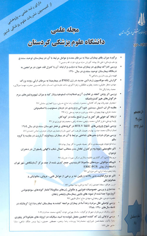 دانشگاه علوم پزشکی کردستان - سال هجدهم شماره 2 (پیاپی 68، تابستان 1392)