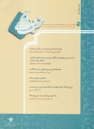 تحقیقات فرهنگی ایران - سال پنجم شماره 3 (پیاپی 19، پاییز 1391)