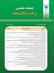 زراعت و اصلاح نباتات ایران - سال هشتم شماره 4 (زمستان 1391)