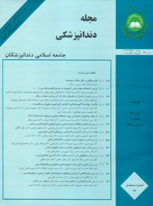 Islamic Dental Association of IRAN - Volume:25 Issue: 2, 2013