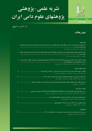 پژوهشهای علوم دامی ایران - سال پنجم شماره 1 (بهار 1392)