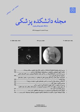 دانشکده پزشکی دانشگاه علوم پزشکی تهران - سال هفتاد و یکم شماره 6 (پیاپی 150، شهریور 1392)