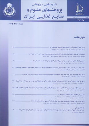 پژوهشهای علوم و صنایع غذایی ایران - سال نهم شماره 2 (پیاپی 24، تابستان 1392)