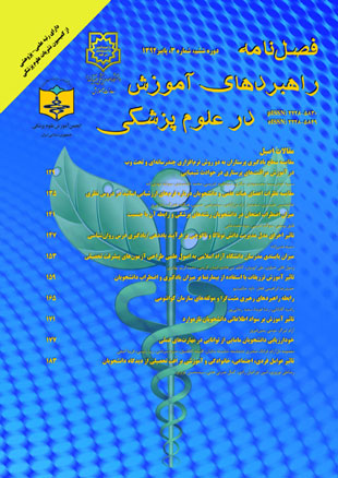 راهبردهای آموزش در علوم پزشکی - سال ششم شماره 3 (پیاپی 21، پاییز 1392)