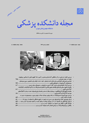 دانشکده پزشکی دانشگاه علوم پزشکی تهران - سال هفتاد و یکم شماره 8 (پیاپی 152، آبان 1392)