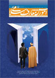 رشد آموزش قرآن و معارف اسلامی - پیاپی 90 (پاییز 1392)
