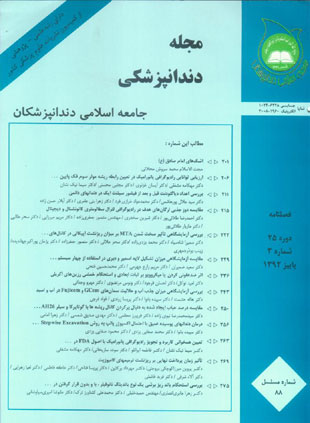 Islamic Dental Association of IRAN - Volume:25 Issue: 3, 2013