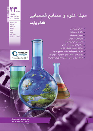 علوم و صنایع شیمیایی گام پارت - پیاپی 23 (تابستان 1392)