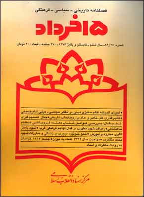 15 خرداد - سال ششم شماره 26 (تابستان و پائیز 1376)