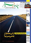 جاده های سبز - پیاپی 98 (آذر 1392)