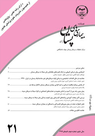 بیماری های پستان ایران - سال ششم شماره 2 (پیاپی 21، تابستان 1392)