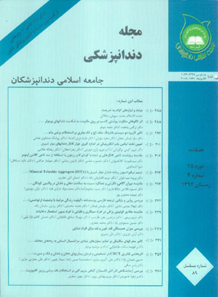 Islamic Dental Association of IRAN - Volume:25 Issue: 4, 2014