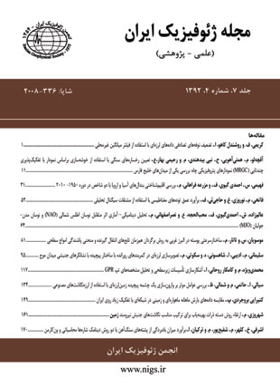 ژئوفیزیک ایران - سال هفتم شماره 4 (پیاپی 19، زمستان 1392)
