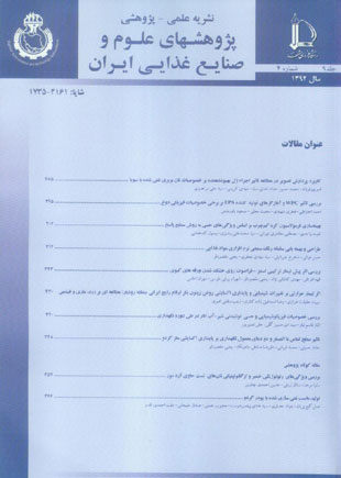 پژوهشهای علوم و صنایع غذایی ایران - سال نهم شماره 4 (پیاپی 26، زمستان 1392)