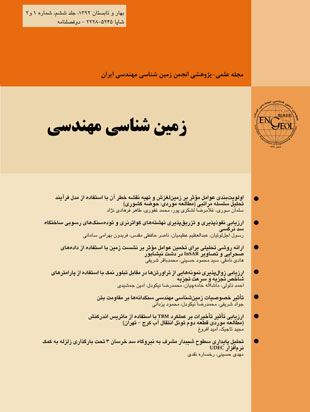 زمین شناسی مهندسی ایران - سال ششم شماره 1 (بهار و تابستان 1392)
