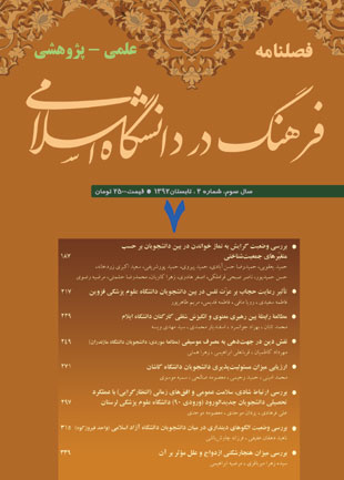 فرهنگ در دانشگاه اسلامی - سال سوم شماره 2 (پیاپی 7، تابستان 1392)