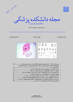 دانشکده پزشکی دانشگاه علوم پزشکی تهران - سال هفتاد و دوم شماره 2 (پیاپی 158، اردیبهشت 1393)