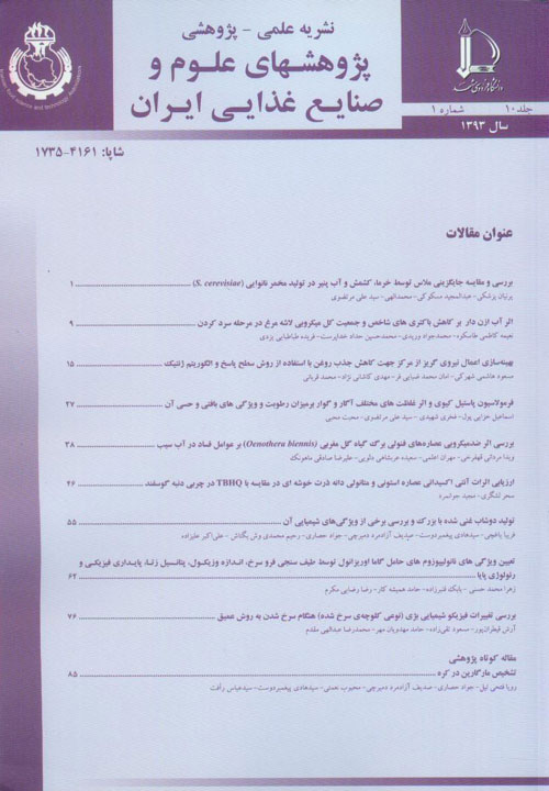 پژوهشهای علوم و صنایع غذایی ایران - سال دهم شماره 1 (پیاپی 27، بهار 1393)