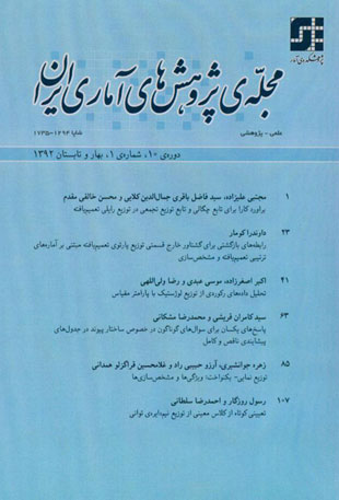 Statistical Research of Iran - Volume:10 Issue: 1, 2014