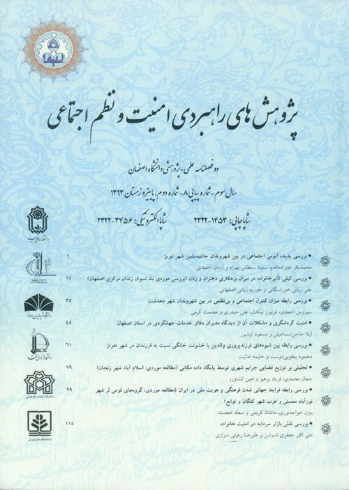 پژوهش های راهبردی مسائل اجتماعی ایران - سال سوم شماره 3 (پیاپی 8، پاییز و زمستان 1393)