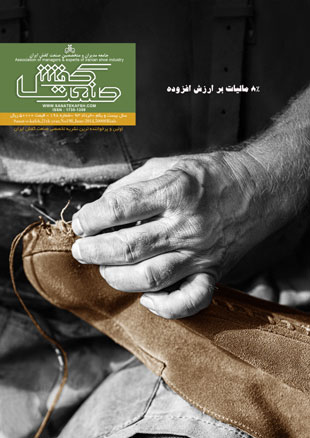 صنعت کفش - پیاپی 198 (خرداد 1393)