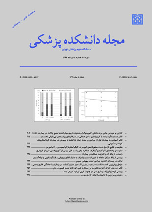 دانشکده پزشکی دانشگاه علوم پزشکی تهران - سال هفتاد و دوم شماره 4 (پیاپی 160، تیر 1393)