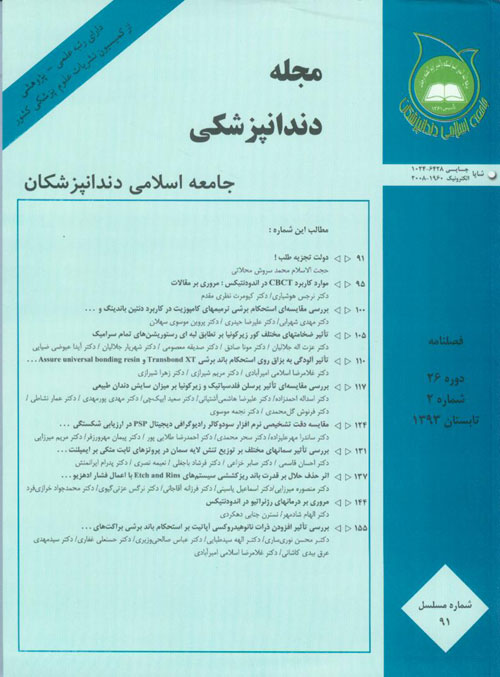 Islamic Dental Association of IRAN - Volume:26 Issue: 2, 2014