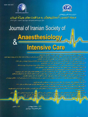 آنستزیولوژی و مراقبتهای ویژه ایران - سال سی و ششم شماره 1 (پیاپی 85، بهار 1393)