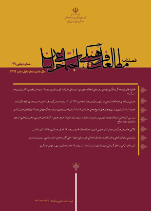 مطالعات فرهنگی اجتماعی خراسان - سال هشتم شماره 1 (پیاپی 29، پاییز 1392)