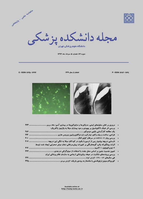 دانشکده پزشکی دانشگاه علوم پزشکی تهران - سال هفتاد و دوم شماره 5 (پیاپی 161، امرداد 1393)