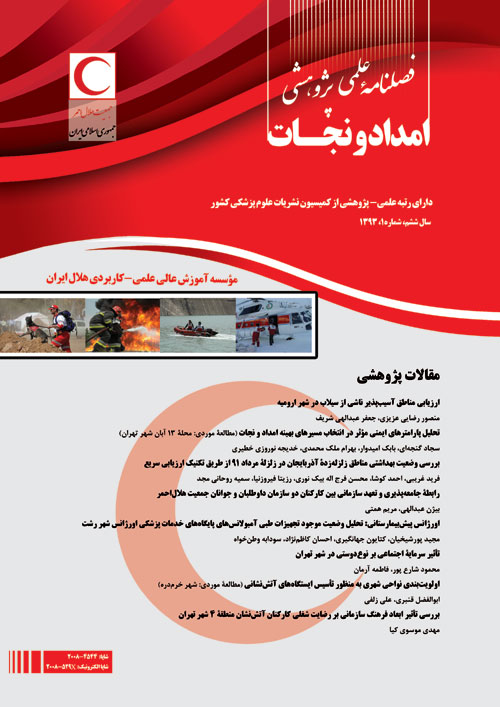 Scientific Journal of Rescue Relief - Volume:6 Issue: 1, 2014