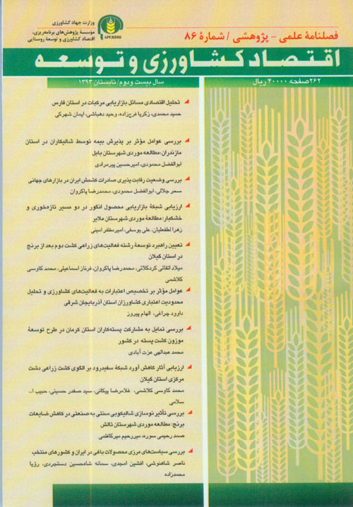 اقتصاد کشاورزی و توسعه - پیاپی 86 (تابستان 1393)