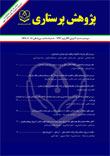 پژوهش پرستاری ایران - پیاپی 34 (پاییز 1393)