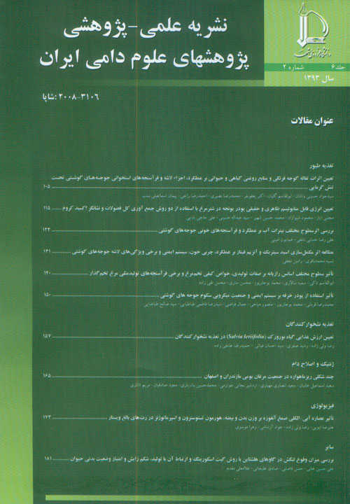 پژوهشهای علوم دامی ایران - سال ششم شماره 2 (تابستان 1393)