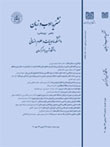 نثر پژوهی ادب فارسی - سال شانزدهم شماره 32 (بهار و تابستان 1393)
