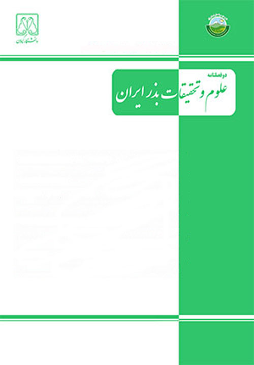 علوم و تحقیقات بذر ایران - سال دوم شماره 2 (پاییز و زمستان 1394)