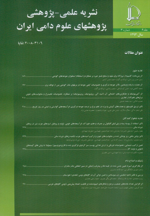 پژوهشهای علوم دامی ایران - سال ششم شماره 3 (پاییز 1393)