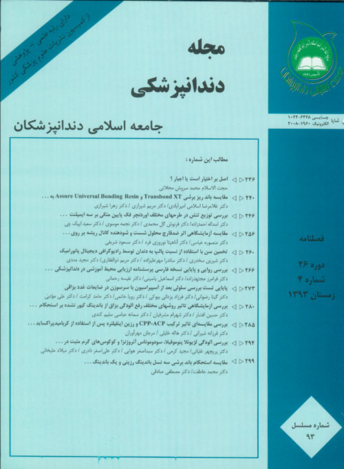 Islamic Dental Association of IRAN - Volume:26 Issue: 4, 2015