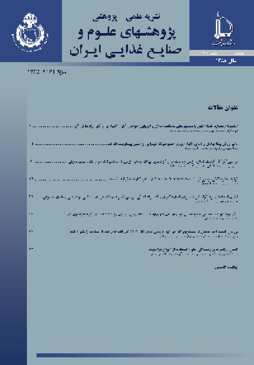 پژوهشهای علوم و صنایع غذایی ایران - سال دهم شماره 4 (پیاپی 30، زمستان 1393)