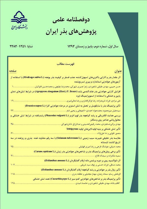 پژوهش های بذر ایران - پیاپی 2 (پاییز و زمستان 1393)