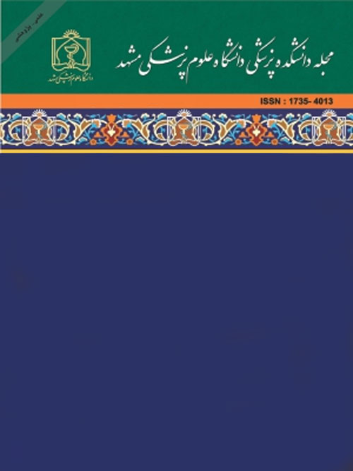 دانشکده پزشکی دانشگاه علوم پزشکی مشهد - سال پنجاه و هفتم شماره 9 (پیاپی 133، اسفند 1393)