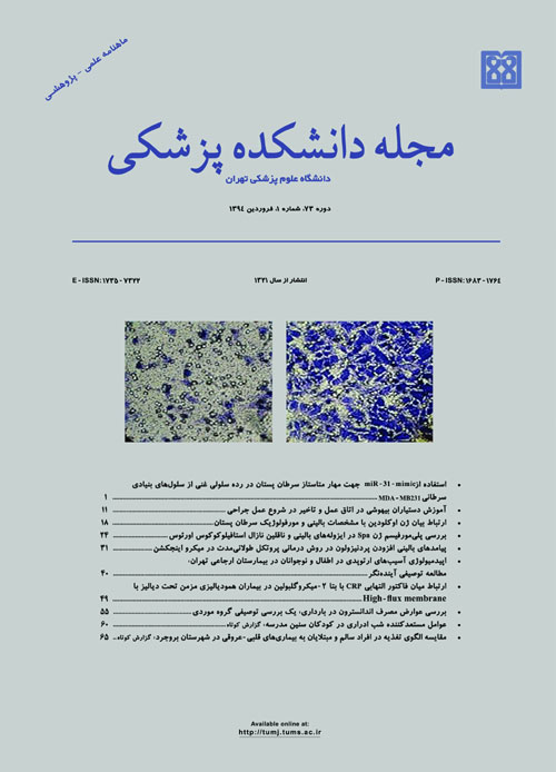 دانشکده پزشکی دانشگاه علوم پزشکی تهران - سال هفتاد و سوم شماره 1 (پیاپی 169، فروردین 1394)