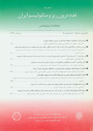 غدد درون ریز و متابولیسم ایران - سال دوم شماره 4 (پیاپی 8، زمستان 1379)