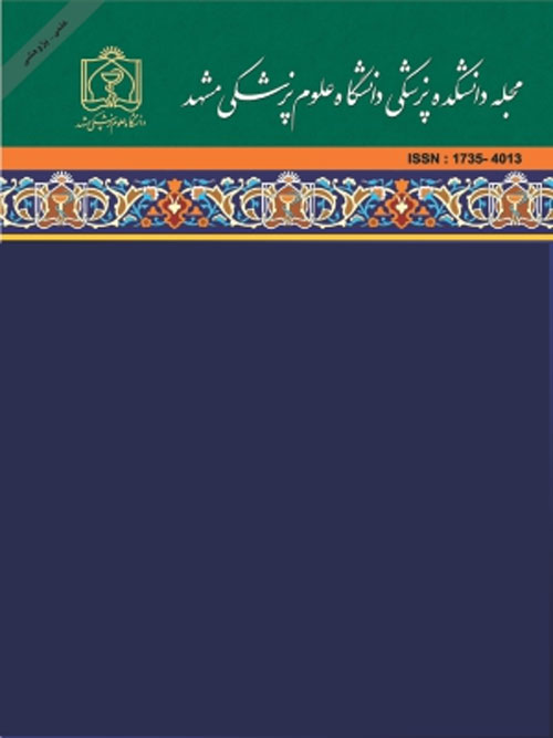 دانشکده پزشکی دانشگاه علوم پزشکی مشهد - سال پنجاه و هشتم شماره 1 (پیاپی 134، فروردی ن 1394)