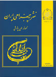 جراحی ایران - سال بیست و دوم شماره 4 (زمستان 1393)